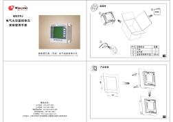 WEFPJ电气火灾监控单元安装使用手册