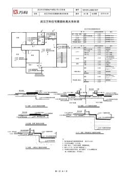 WHGC-JSBZ-007武汉万科住宅楼标高关系标准(A0版)