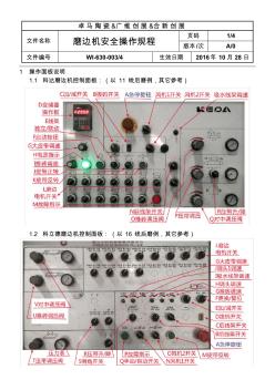 WI-630-003-4磨邊機(jī)安全操作規(guī)程(機(jī)器設(shè)備說(shuō)明書(shū)的樣板)