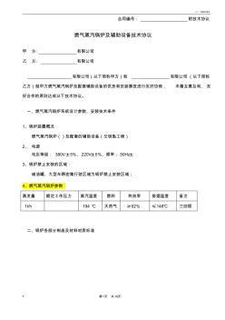 WNS1-1.25-Q燃气蒸汽锅炉技术协议