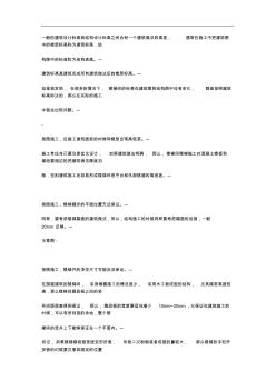 w一般的建筑設(shè)計(jì)標(biāo)高和結(jié)構(gòu)設(shè)計(jì)標(biāo)高之間會(huì)有一個(gè)建筑做法的高差精品資料