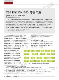 X80钢级DN1200等径三通-石油科技论坛