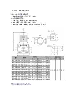 XBD-200L消防泵的安装尺寸