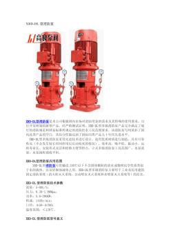 XBD-DL型消防泵