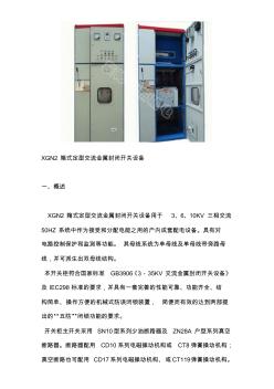 XGN2-12固定式高压开关柜出线柜进线柜计量柜