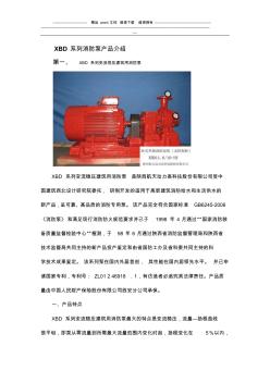 XBD系列消防泵介绍