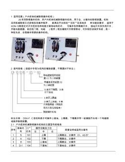 XGN-12机械联锁操作机构s使用说明书 (2)