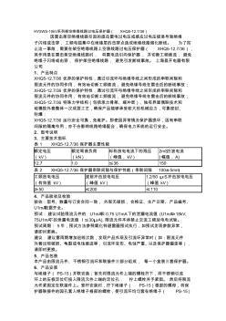 XHQ5-12.7架空绝缘线路过电压保护器使用说明书