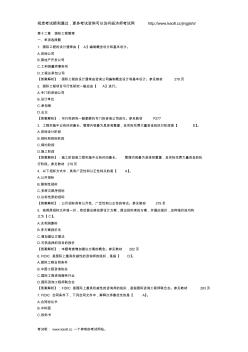 XX2年中級經(jīng)濟師《建筑專業(yè)》練習題及答案(第12章)