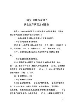 XXXX安全狀況分析報(bào)告