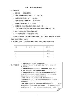 xxxx疏浚工程监理实施细则
