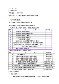 XXXX给排水工程技术标