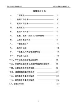 xxxx道路监理规划