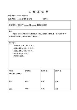 Xxxx道路硬化工程工程签证单