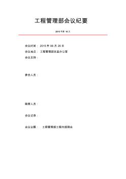 XXXX部專題會議紀要模板