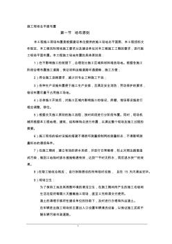 XXX工程施工總平面布置 (2)