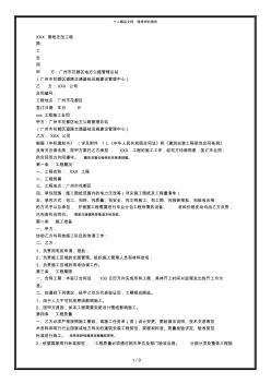 XXX管線遷改工程