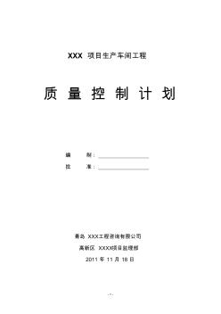 xxx质量控制计划 (2)