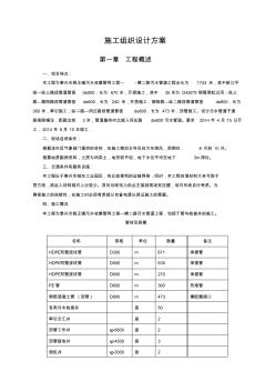 XXX路污水管道施工工程施工组织设计