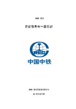 XXX項目箱梁預(yù)制施工標準化施工