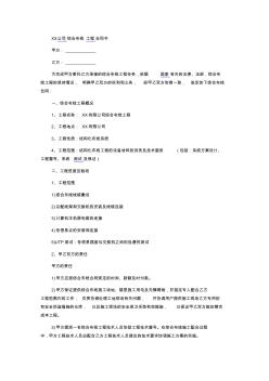 XX公司综合布线工程合同书