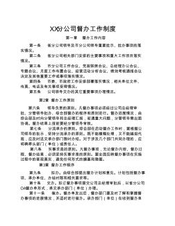 XX分公司督辦工作制度