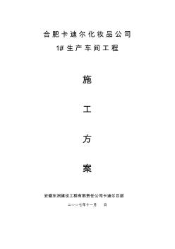 XX化妆品公司生产车间工程填充墙施工方案