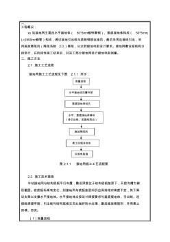 xx地铁车站接地施工技术交底