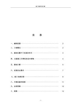 XX工程施工升降機(jī)基礎(chǔ)設(shè)計(jì)方案