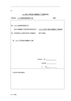 XX排水箱涵工程施工設計方案