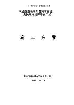 xx油庫(kù)消防工程管道施工方案