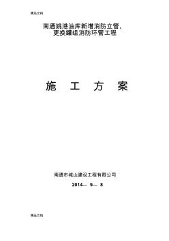 xx油庫(kù)消防工程管道施工方案資料講解