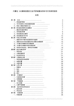 XX汽車工業(yè)園區(qū)建設(shè)項目可行性研究報告