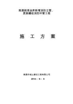 xx油庫(kù)消防工程管道施工方案 (2)