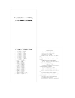 XX通信工程公司各级安全生产责任制、安全生产规章制度、操作规.