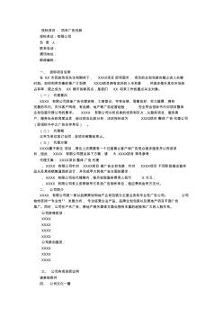 XX項目廣告包裝投標書