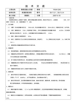 xYK44245钢筋混凝土拱涵底板施工技术交底共7页word资料