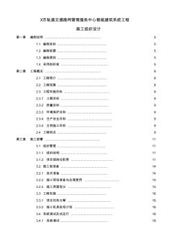 x市轨道交通路网管理服务中心智能建筑系统工程