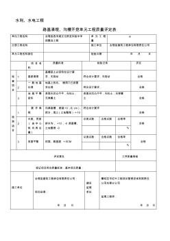 yA土石方回填压实工序质量评定表(各种表)