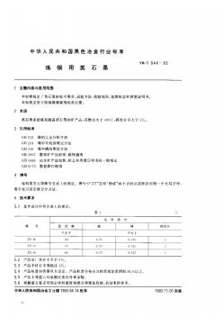 YBT044-1993炼钢用类石墨