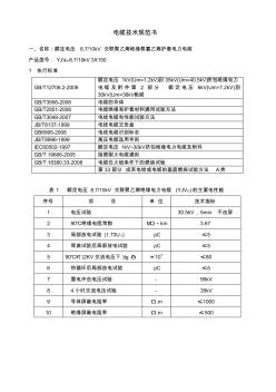 YJV22-10kV电缆技术规范书