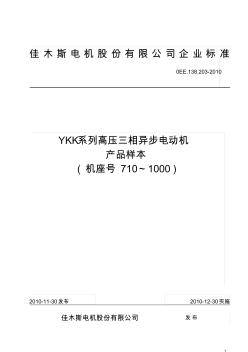 YKK系列高压三相异步电动机