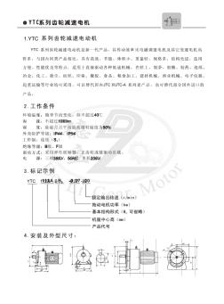 YTC系列齿轮减速电机