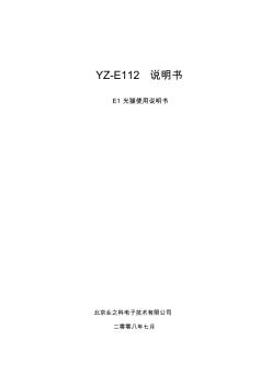 YZ-E112光猫使用说明书