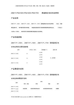 Z961Y-P54100V-P54140V-P54170V高溫高壓電動(dòng)電站閘閥