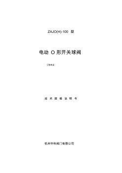 ZAJO電動(dòng)閥使用說明書