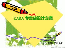 ZARA-橱窗设计方案