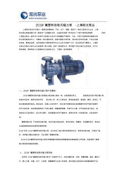 ZCQF氟塑料自吸式磁力泵厂家十大品牌-上海阳光泵业