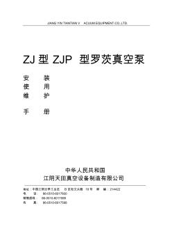 ZJ-ZJP型罗茨真空泵说明书