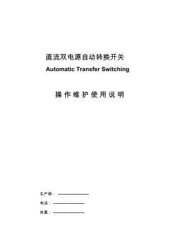 ZJ-ATSDC直流雙電源